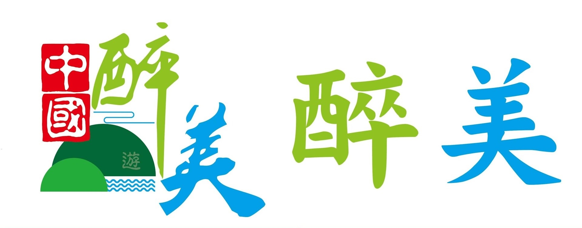 幸運假期業務名稱為「醉美中國」、「醉美遊中國」及「醉美遊」，牌照號碼為「351029」。（網上圖片）