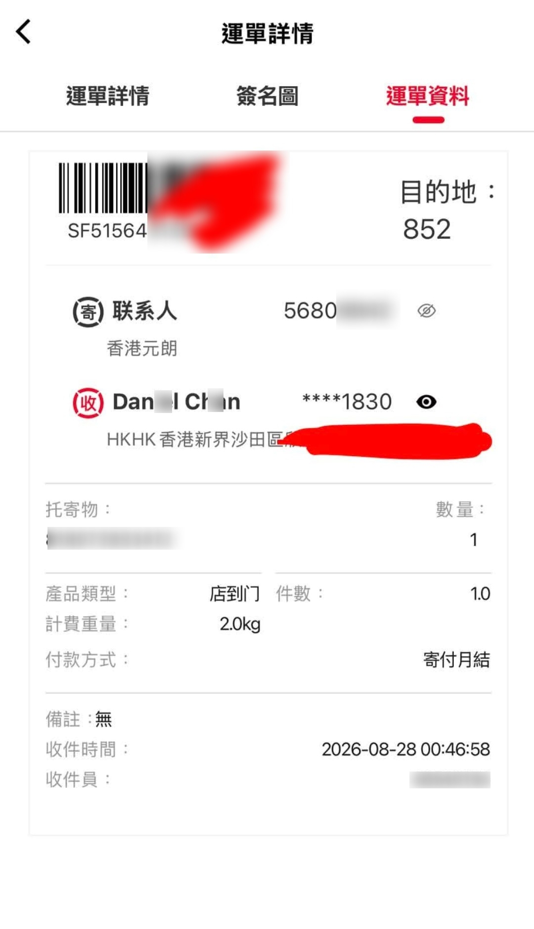 東張西望報料｜順豐陌生到付包裹突寄上門　收398元貨到付款　苦主揭「盲寄騙局」 （Threads＠daniel_the_bigcow）