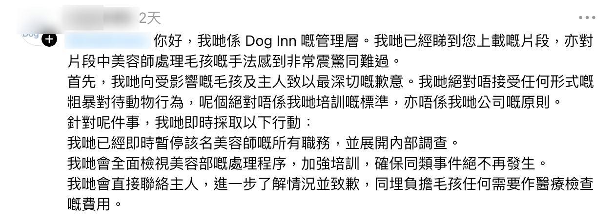 公司回應事主