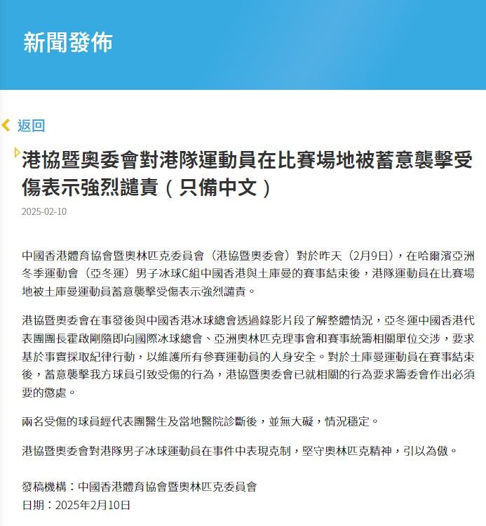 中國香港體育協會暨奧林匹克委員會（港協暨奧委會）發聲明