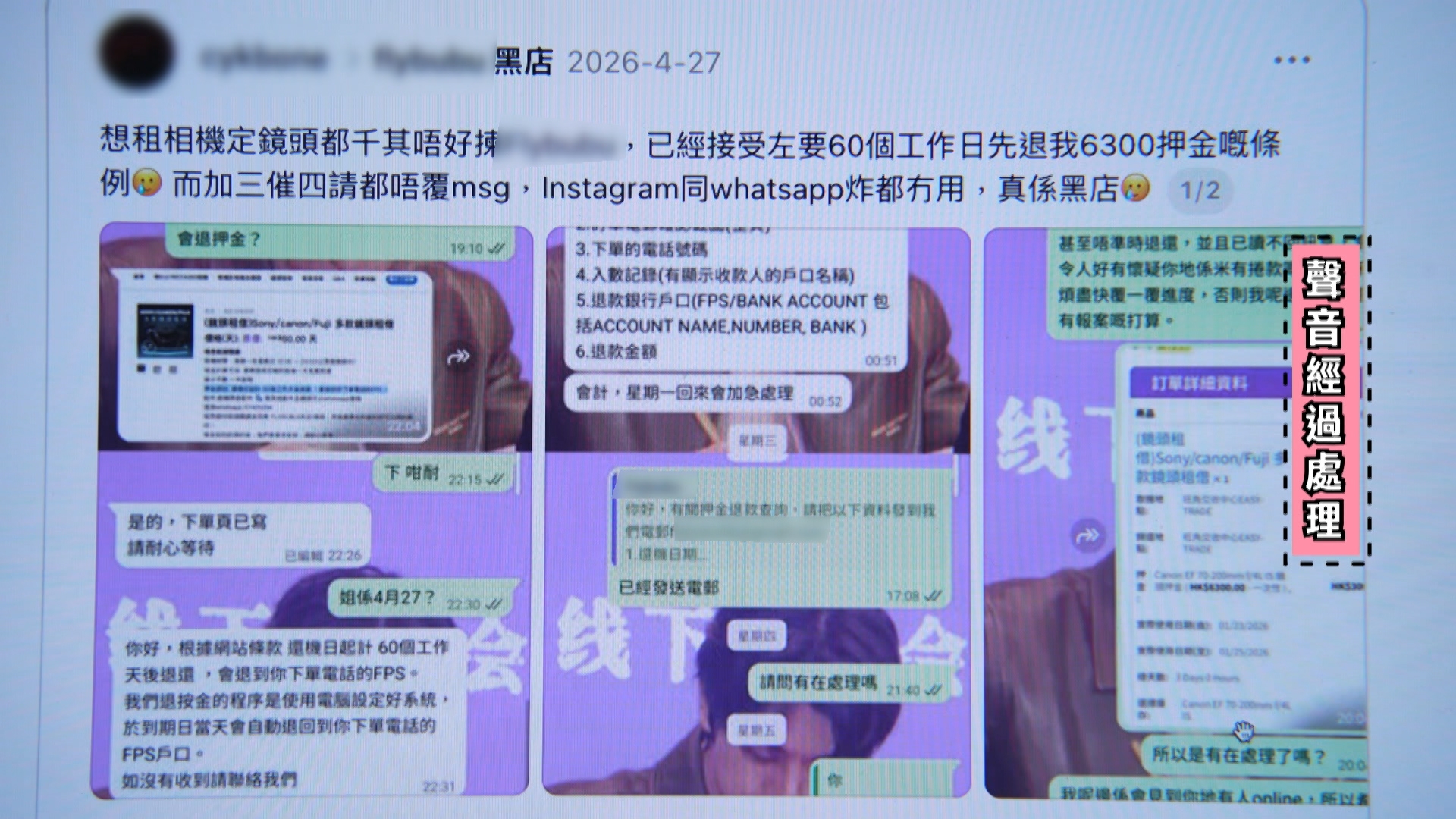 Mimi在網上發現，發聲的A店受害者超過10個，被扣起的按金由3,000至1萬元不等，加上未有發聲的受害人，牽涉金錢可能達幾十萬。