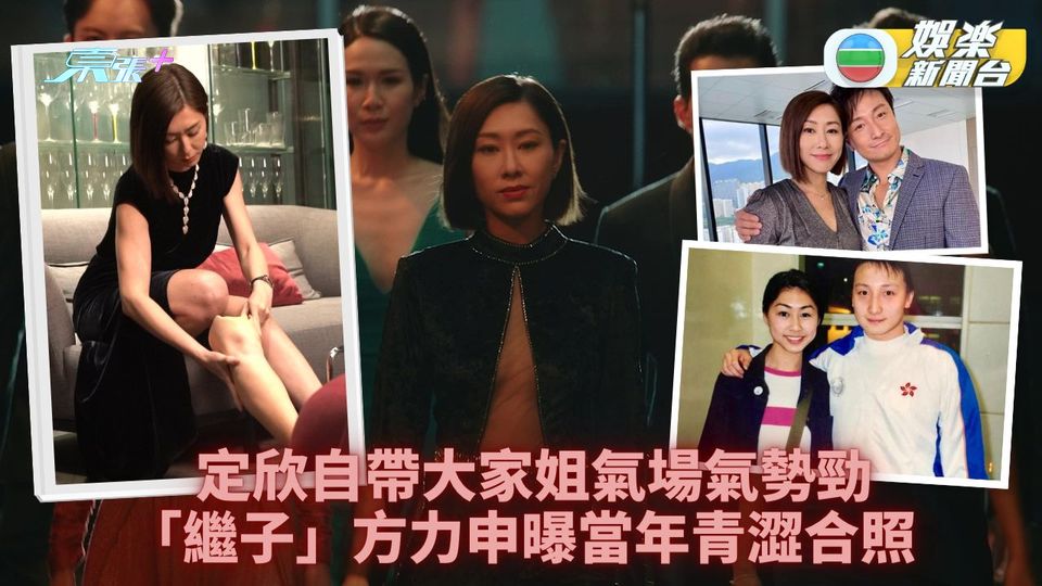 廉政狙擊｜羅霖晚裝現身艷光唔輸後輩 「繼母」定欣被小方公開少女舊照