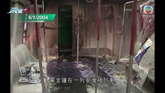 2004年港鐵荃灣綫列車縱火男子昨天獄中死亡
