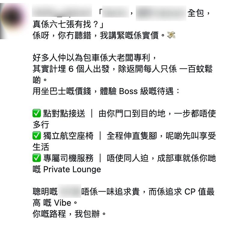 東張西望報料｜網上跨境包車疑涉白牌車低至百幾蚊　報料人憂無保險出事無保障 （觀眾鍾先生報料）