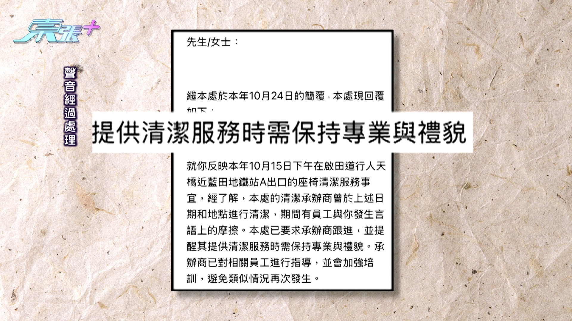 東張西望｜藍田清潔工「做樣」照相不認真清潔　觀眾報《東張》籲政府正視漏洞