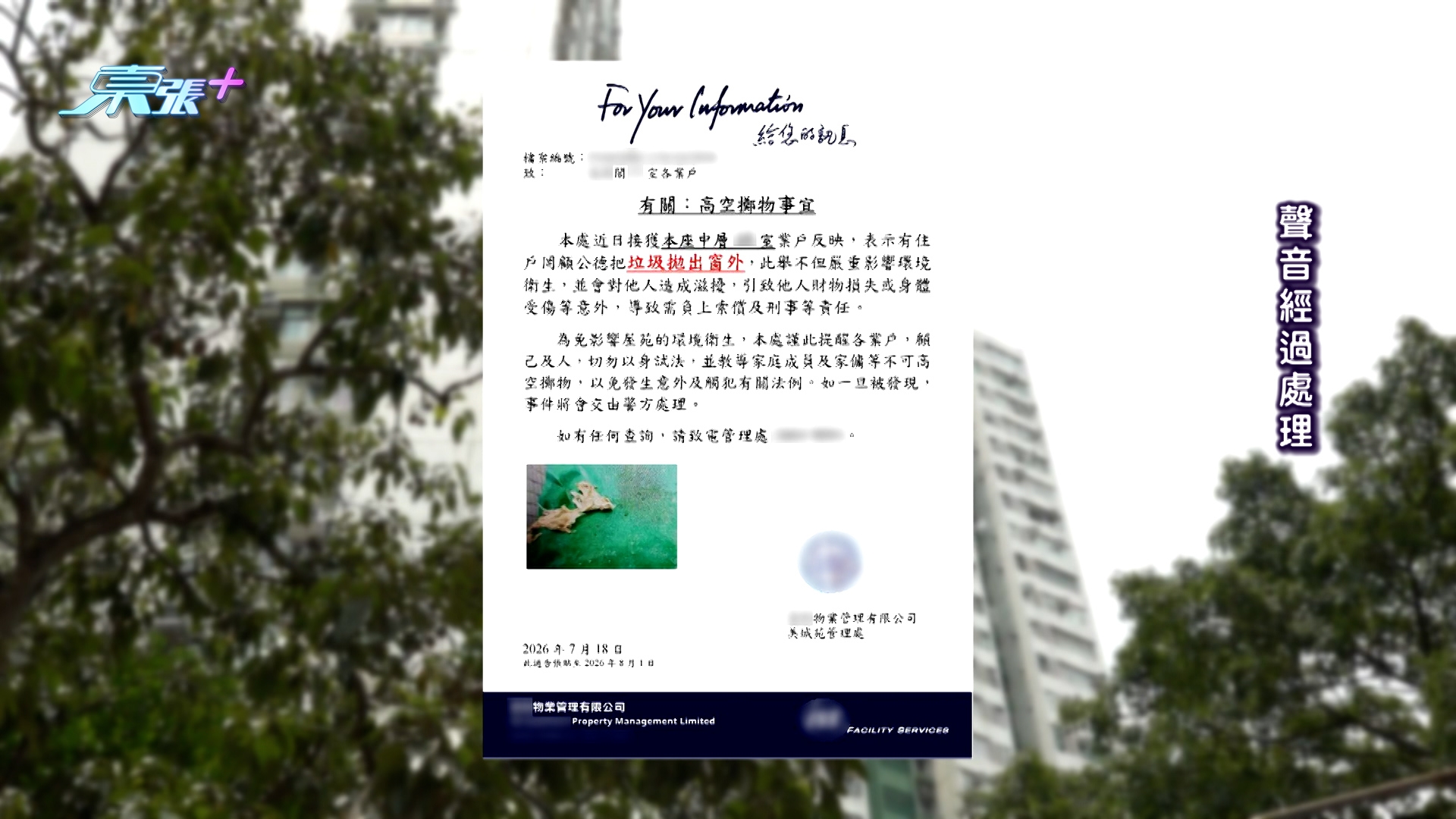 東張西望｜美城苑高空擲物「天降垃圾」　戶主求救報東張：豬潤飯盒乜都掉