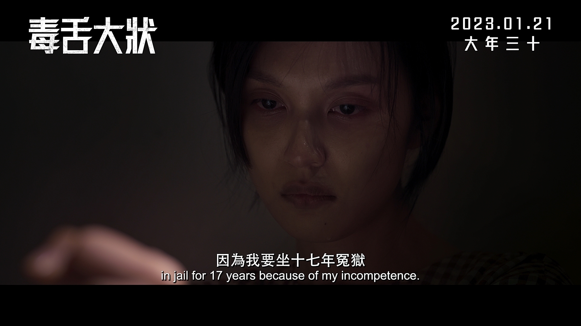 王丹妮飾演曾潔兒係鍾京頤嘅情婦，要坐17年冤獄。