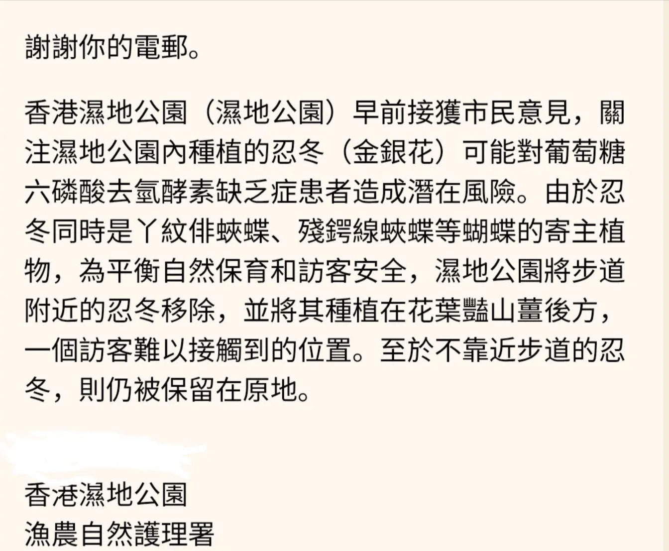 港媽成功爭取移除忍冬金銀花　網民鬧爆「自私家長」：下次係咪要拔晒花？