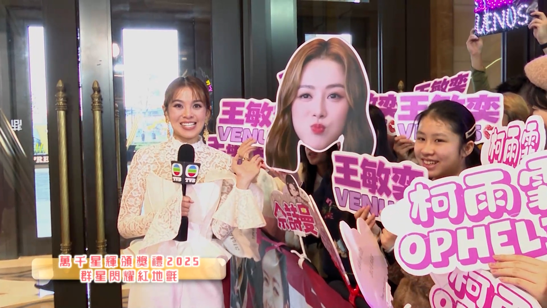 《萬千星輝頒奬典禮2025》一如以往在澳門舉行，一眾粉絲集合在紅地氈現場，支持他們的偶像。