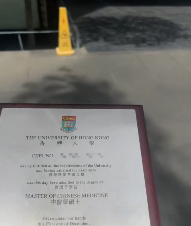 港大中醫碩士生天水圍遺畢業證書被好心人撿獲