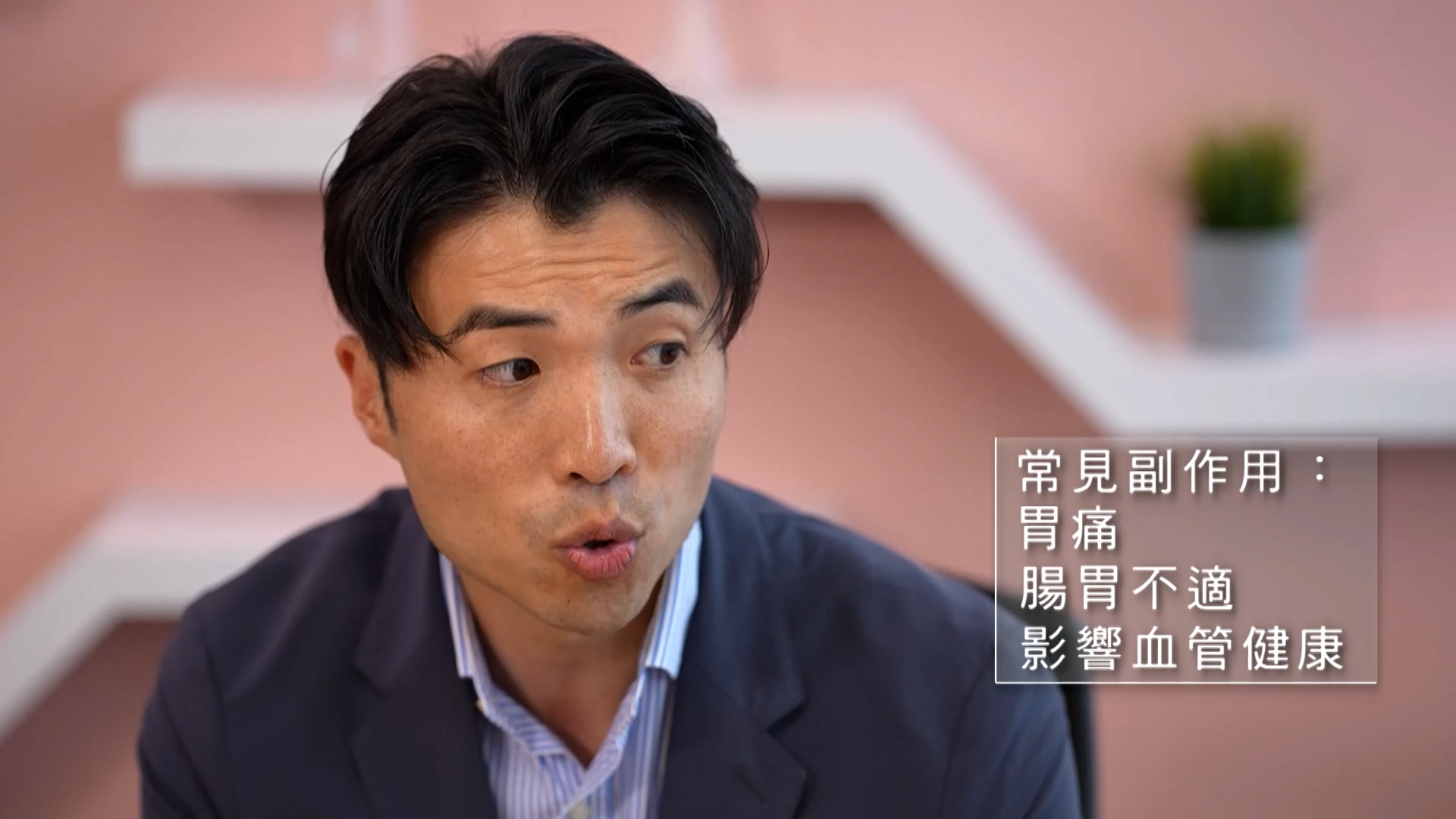 藥劑師指出，服用止痛藥的確有止痛作用，不過會有副作用，最常見會是胃痛及腸胃不適，長期服用更會對心血管健康提升風險，只會「治標不治本」。因為我們建議可以用天然補充品去改善關節結構，強化肌肉同韌帶。