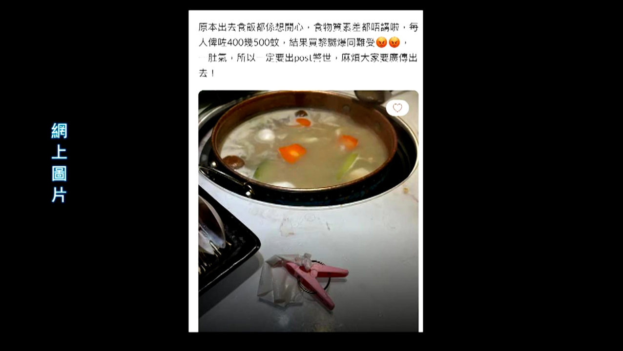 網上負評不少 曾有食客撈到晾衫夾