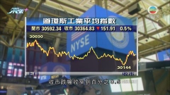 美股個別發展納指連跌四日後回穩 道指跌151點