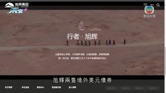 旭輝股價曾急挫兩成半創新低 據報公司或有債務違約