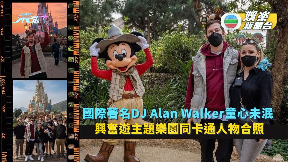 國際著名DJ Alan Walker童心未泯 興奮遊主題樂園同卡通人物合照  