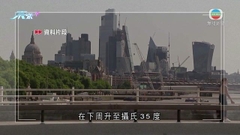 歐洲酷熱天氣持續山火及火警頻現 英國部分地區推節約用水措施