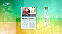 12月3日 報章要聞(一)