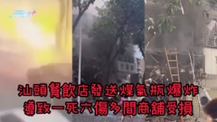 有片｜汕頭餐飲店發送煤氣瓶爆炸 導致一死六傷多間商舖受損