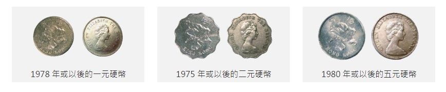 收銀車接受的硬幣