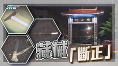 四漢屯門涉藏武器被捕