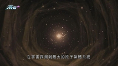 「中國天眼」貴州射電望遠鏡發現較銀河系大20倍原子氣體結構