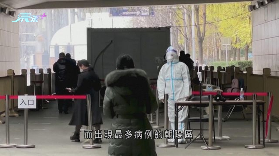 北京連續三日錄逾千宗病例 有市民認為應考慮適時放寬封控措施
