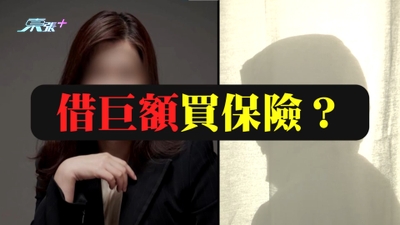 退休女士遭保險經紀「亂簽單」 合共竟高達300萬保費