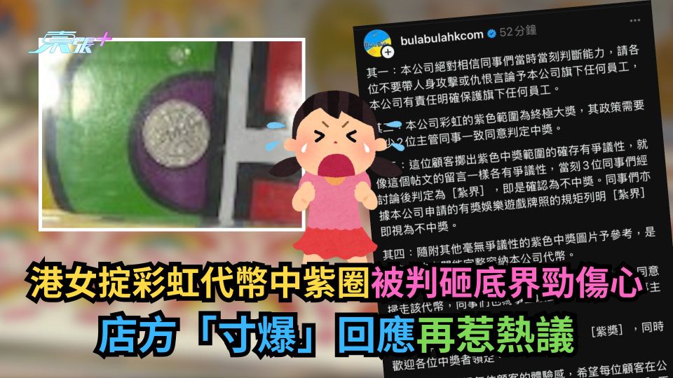 港女掟彩虹代幣中紫圈被判砸底界勁傷心　店方「寸爆」回應再惹熱議