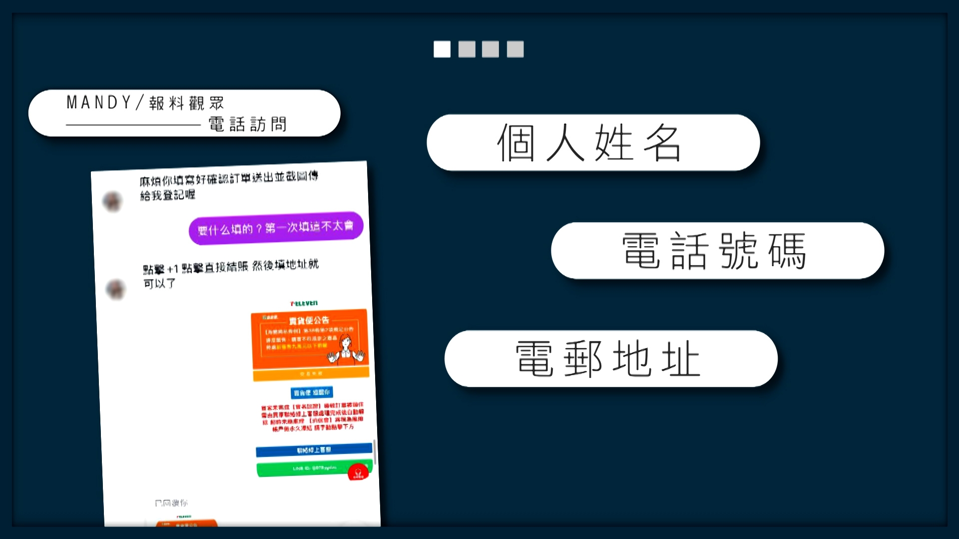 對方表示，把相機從台灣寄到香港，需要使用智能櫃，並發送連結給Mandy，要求她填寫資料，包括個人姓名、電話號碼及電郵地址。