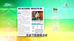 1月26日 報章要聞(二)