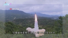 朝鮮半島局勢持續緊張 北韓再向東部海域發射兩枚短程彈道導彈