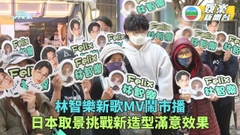 新歌MV鬧市巨型屏幕播 Felix親到場感謝Fans一直支持