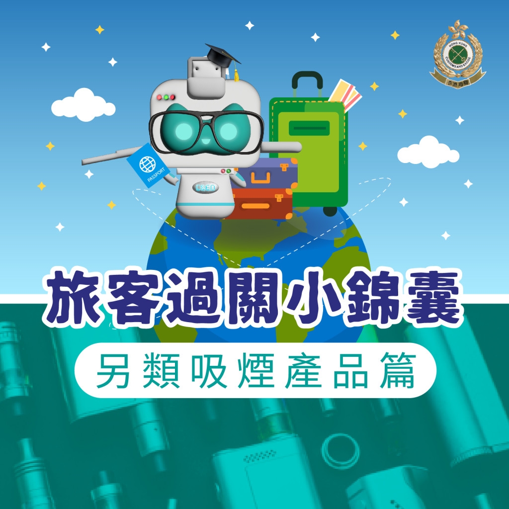 禁止攜帶加熱煙枝、電子煙油入境