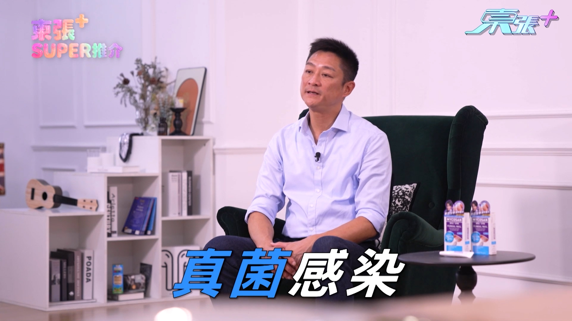 身兼多職的TVB藝人楊證樺，曾經都飽受灰甲的困擾。他說：「開頭諗住灰甲唔痛妟唔痕就唔理佢，等啲甲慢慢褪、慢慢生，等佢自己好返，點知過咗幾個星期完全冇動靜，仲好似嚴重咗！」