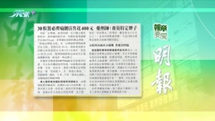 12月19日 報章要聞(一)