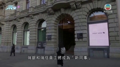 瑞士政府或承擔瑞銀收購瑞信部分損失