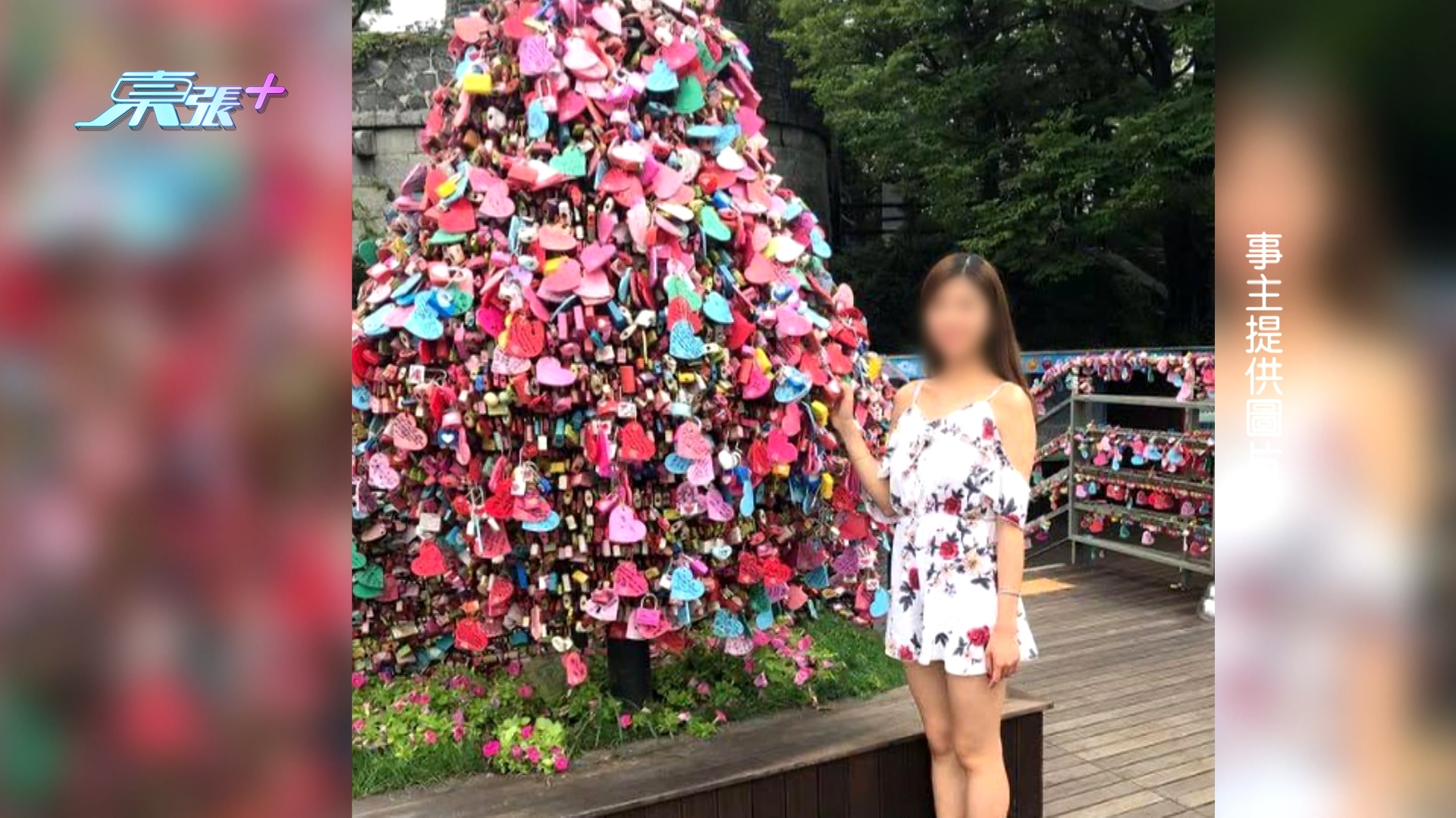 李先生向《東張西望》報料，稱透過交友App結識一名自稱任職秘書的女子「阿茵」，其後多次被要求支付約會、旅遊及購物等開支，期間對方曾提出讓他與其表姐「假結婚」的安排。