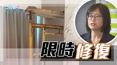 屋宇署指日出康城拆牆單位大廈結構無危險 已命令業主限時修復