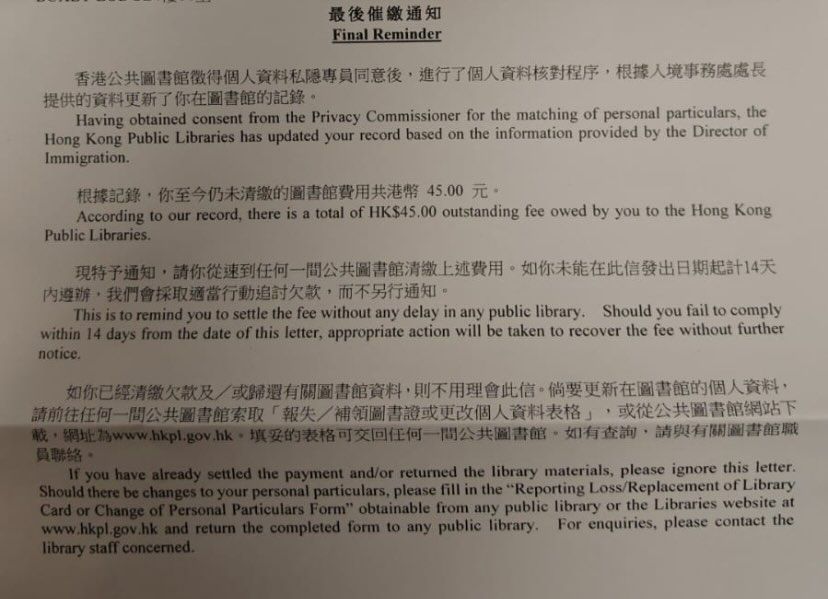 有人指，僅欠幾元罰款便被圖書館採取法律行動，更驚動入境處處理
