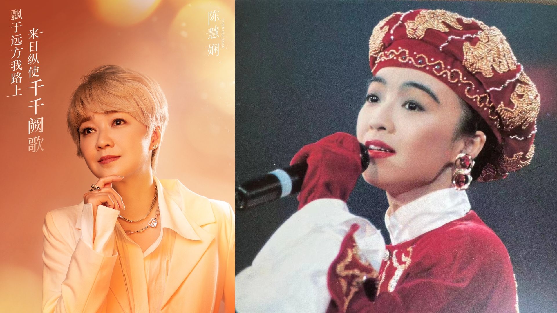 陳慧嫻喺社交平台晒出紅衣造型舊照。