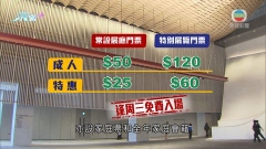 香港故宮文化博物館下月二日開放 開幕首年市民逢周三可免費入場