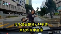 有片｜長沙灣母親拖女兒衝燈 齊被私家車撞傷