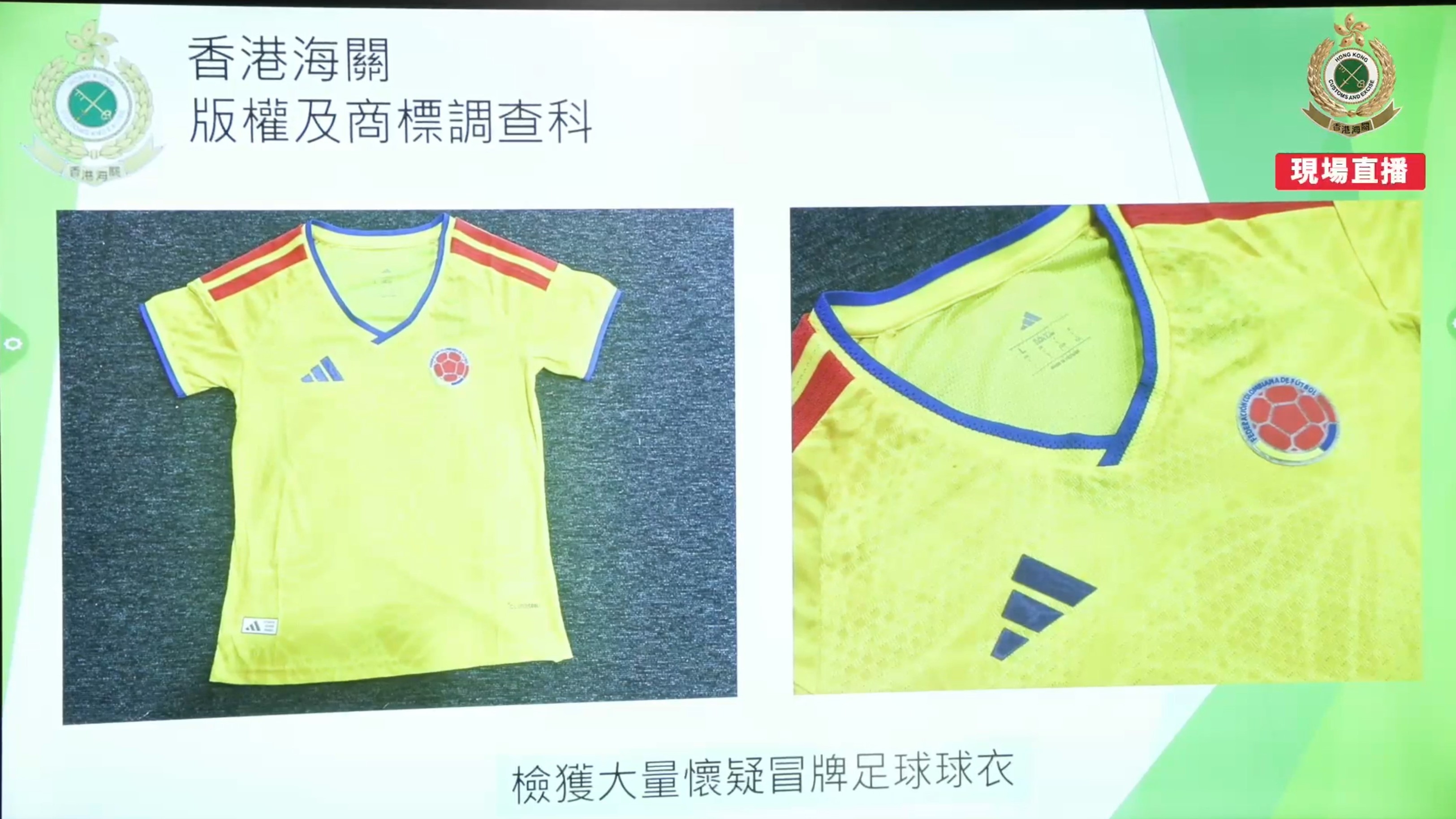 海關檢獲一萬件冒牌世界盃新款球衣。（海關Facebook直播截圖）