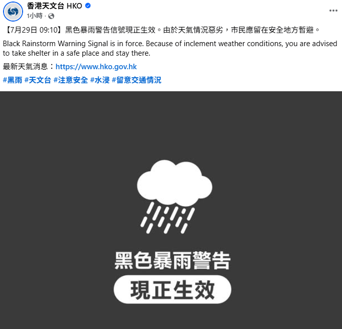 9時10分發出最高級別的黑色暴雨警告
