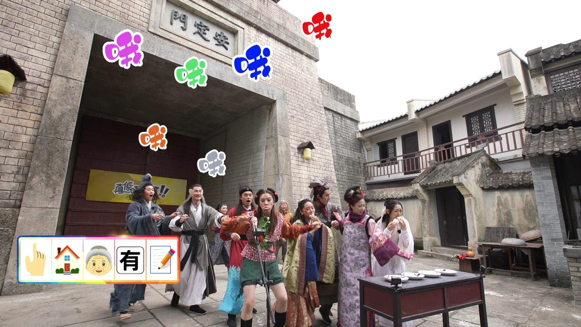 今集所有遊戲都喺古裝街進行。