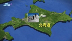 兩名港人日本北海道十勝岳登山遇險 其中一人危殆