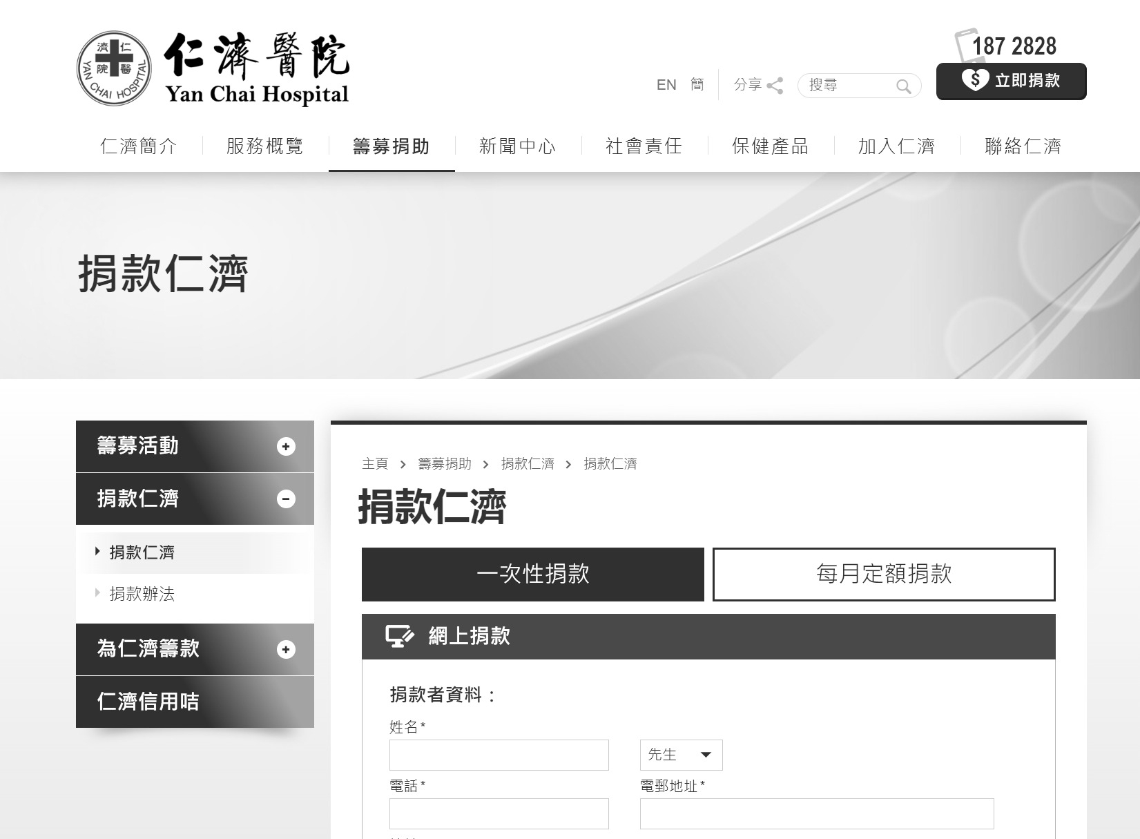 仁濟醫院｜緊急援助基金