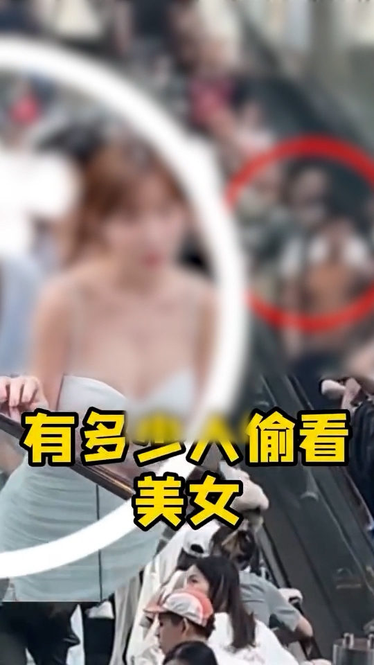 相關影片的標題為「有多少人偷看美女」，攝影團隊拍下不少途經男子投來的目光，並稱其為「偷看」。（網上影片截圖）