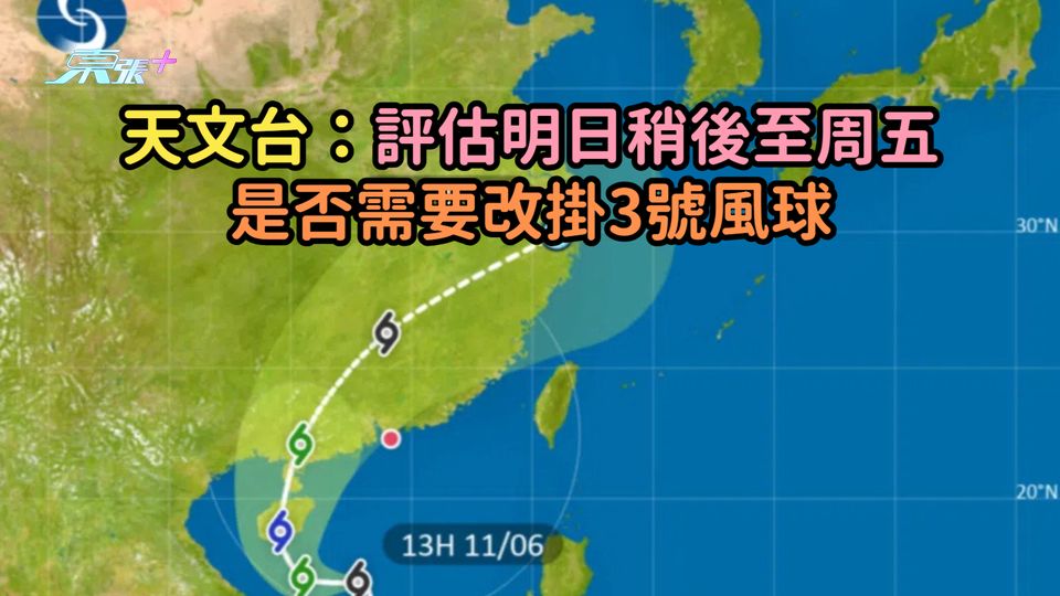 「蝴蝶」路徑圖 | 天文台：評估明日稍後至周五是否需要改掛3號風球