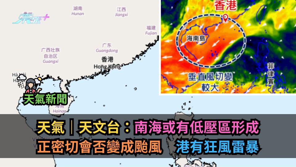 天氣｜天文台：南海或有低壓區形成　正密切會否變成颱風　港有狂風雷暴